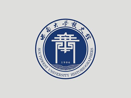 西南大学校史馆LOGO设计