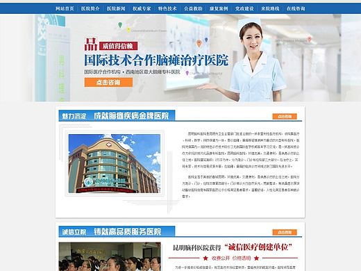 医院简介专题