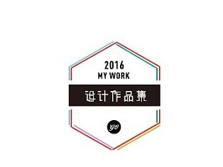 个人简历2016毕业作品集
