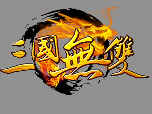 三国无双游戏logo