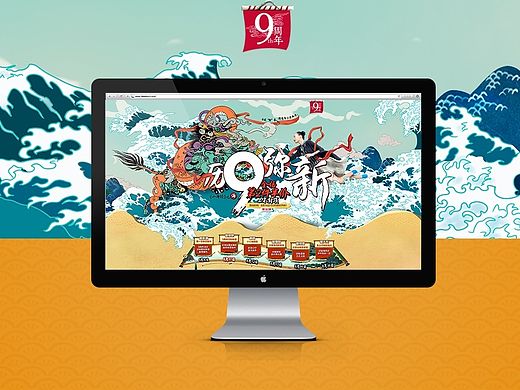 初语品牌九周年庆活动主题·日式浮世绘风格