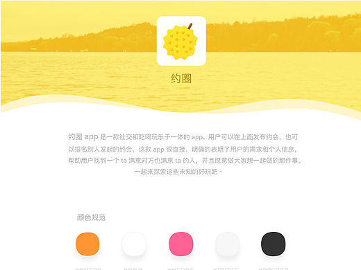 【原创】约圈 APP