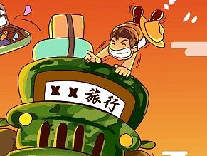 旅行