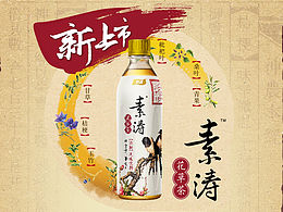 素濤花草茶活動頁面設(shè)計(jì)