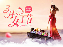3月女王节首页