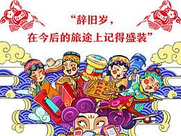 过年