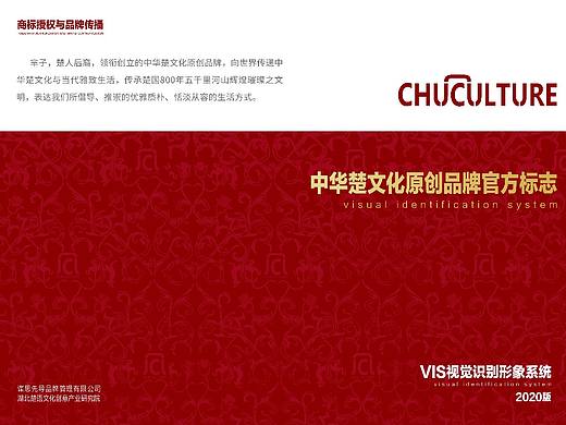 楚文化品牌vis设计