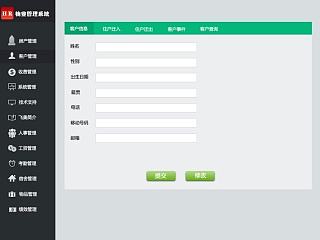 做的一个系统界面