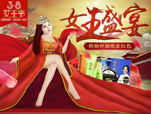 店铺首页 手绘合成38女王节