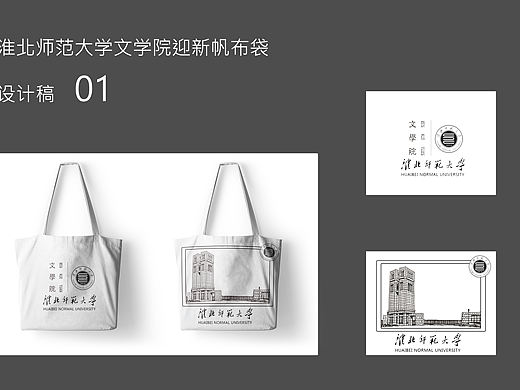 淮北师范大学文学院迎新帆布袋