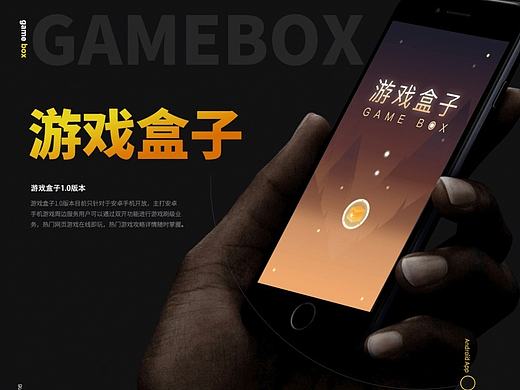游戏盒子1.0版本