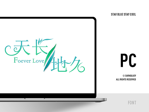 老作品 · 花型字体加工厂