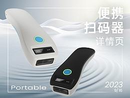 便攜藍(lán)牙雙模掃碼器 詳情頁