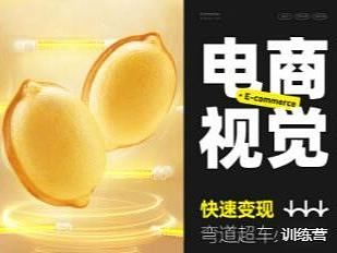 好课分享 杰视帮电商视觉全能实训班 《C4D合成班》Pro版课程