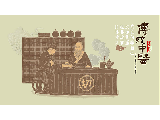 中医养生望闻问切手绘插画