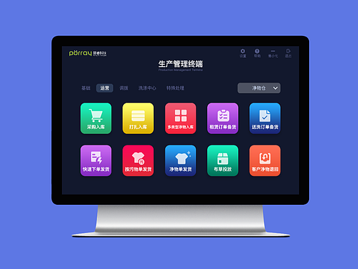 生产管理终端UI设计