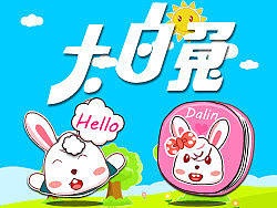 大白兔
