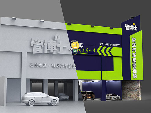 管博士品牌店面升级