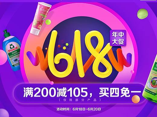 618活动页