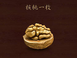 送大家核桃一枚~