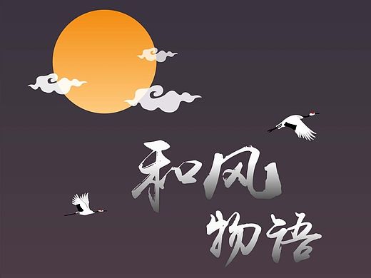 日式和風(fēng)系列icon（個(gè)人主頁-ZMTM1MDEzMjQ=） - 圖標(biāo) - 站酷設(shè)計(jì)師rocona原創(chuàng)素材 - 站酷ZCOOL