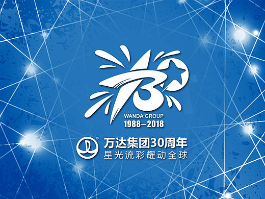 30载，星光流彩耀动全球