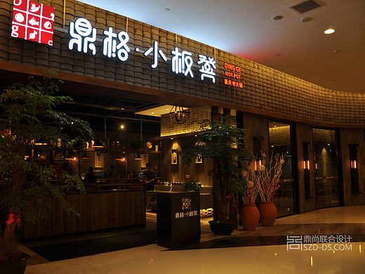 深圳鼎格小板凳连锁火锅店餐厅设计（京基店）