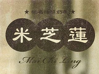 －港式奶茶