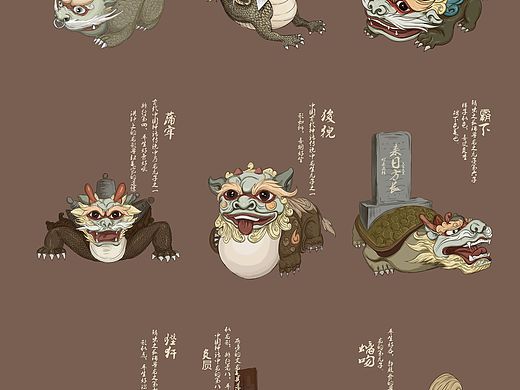 龙生九子形象设计