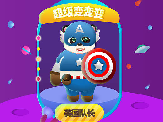 超级变变变（个人主页-ZMTkzNDAxNjA=） - IP形象 - 站酷设计师大坚果2821原创素材 - 站酷ZCOOL