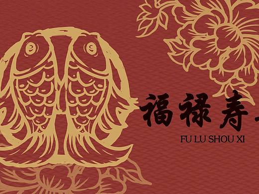 福禄寿喜文创周边