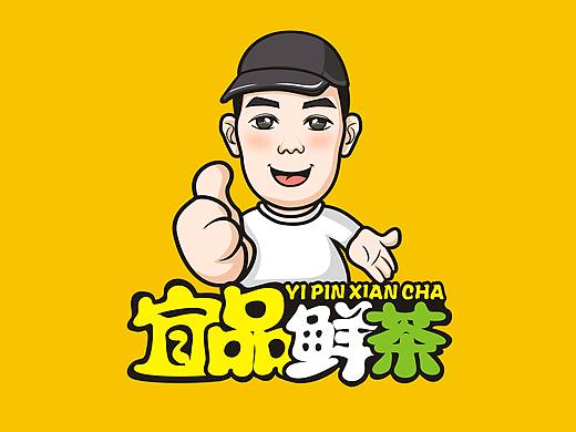 宜品鲜茶（个人主页-ZMzE0MTUzNjg=） - 品牌 - 站酷设计师一凡FQQ原创素材 - 站酷ZCOOL