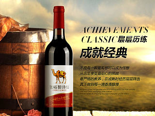 天猫淘宝详情页葡萄酒