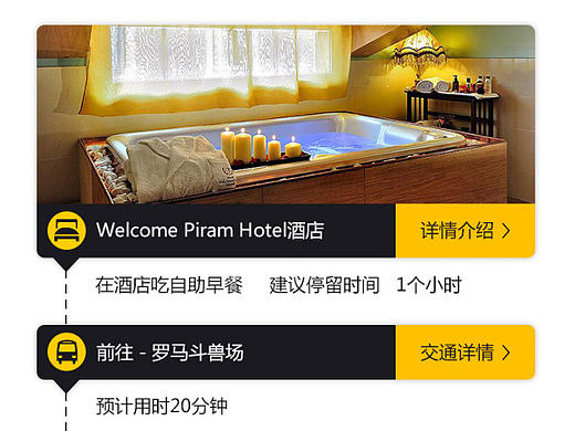 旅游网站APP端