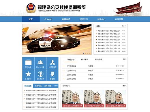 福建省公安技侦培训系统(2014年实习作品)