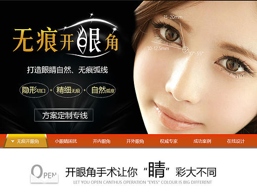 开眼角专题/整形美容/美眼