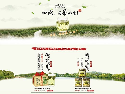 天猫店铺茶叶首页
