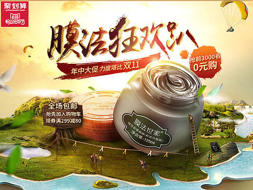 膜法世家618年中大促（个人主页-ZMTY4MTE2MzY=） - 电商 - 站酷设计师BUDONG佅原创素材 - 站酷ZCOOL