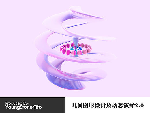 几何图形设计及动态演绎2.0