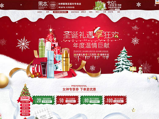 2016年货节圣诞节首页（化妆品）《分销》（个人主页-ZMTk3ODQ5ODA=） - 电商 - 站酷设计师Yaunezdu原创素材 - 站酷ZCOOL