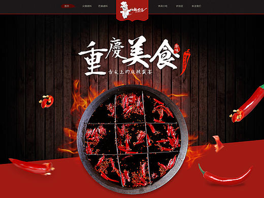 火辣四射，重庆火锅