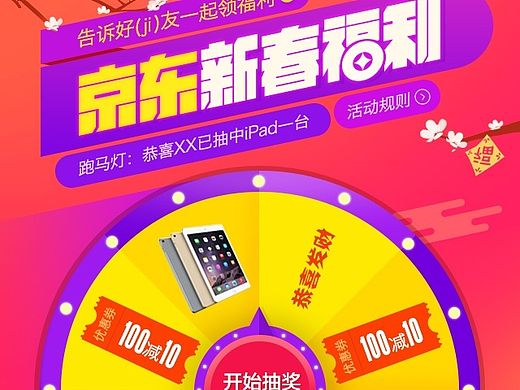 春节大转盘手机专题活动