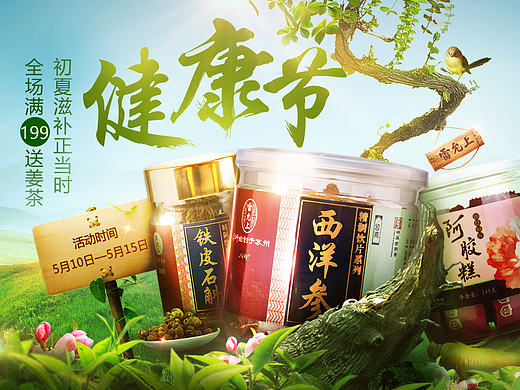 5月份健康日活动图