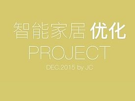 智能家居APP及图标设计