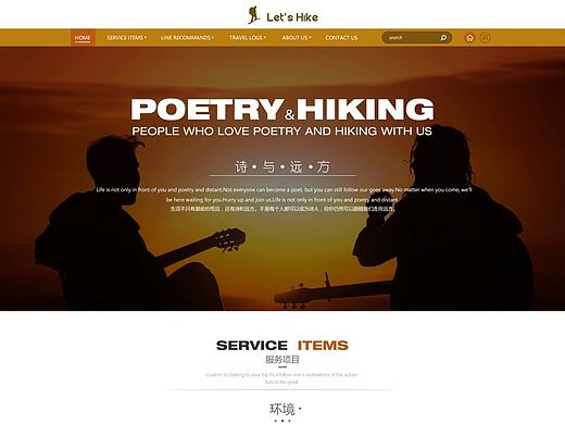 《Let's Hike》徒步旅游企业网站
