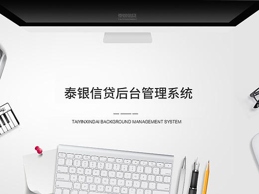 后台管理系统界面
