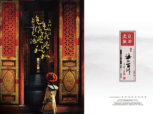 北京旅游画册