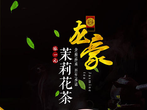 茶详情页