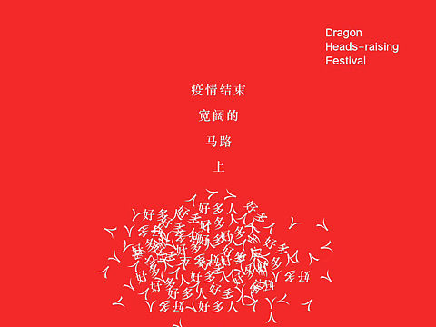 疫情期间 品牌海报