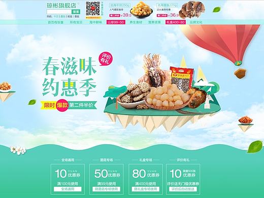 春滋味 约惠季（个人主页-ZMjAzNDk5MTY=） - 电商 - 站酷设计师zero芬原创素材 - 站酷ZCOOL